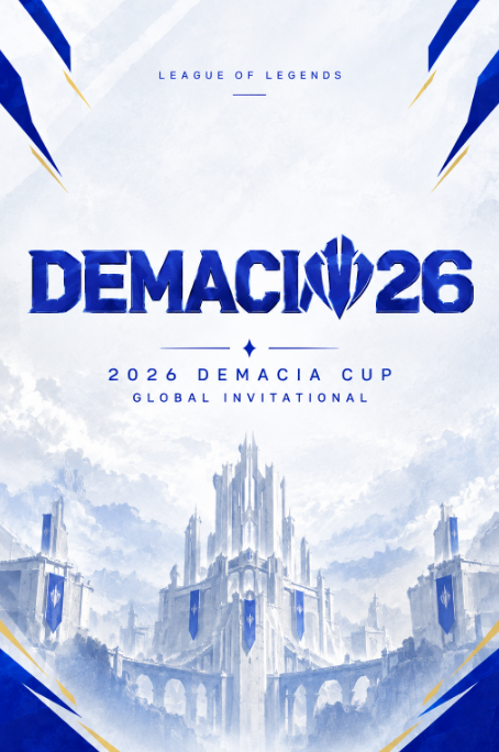 2026德玛西亚杯国际邀请赛